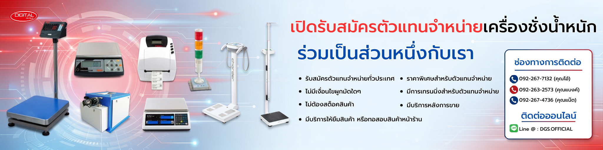 HEADBANNER_รับสมัครตัวแทนจำหน่าย